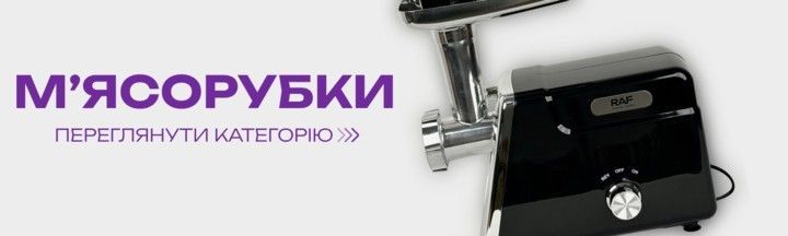 мясорубки